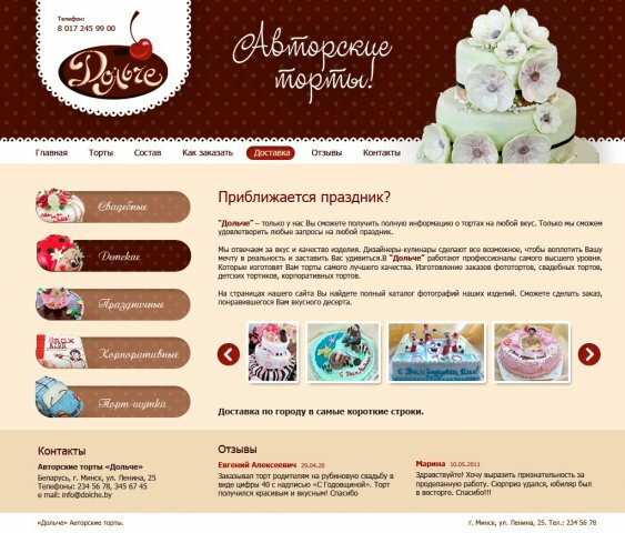Сайт компании, производящей авторские торты